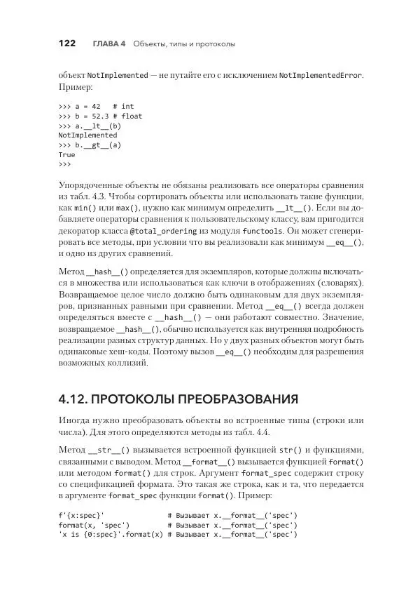 Дэвид Бизли - Python. Исчерпывающее руководство - Страница № 122