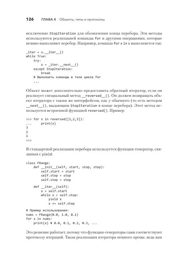 Дэвид Бизли - Python. Исчерпывающее руководство - Страница № 126