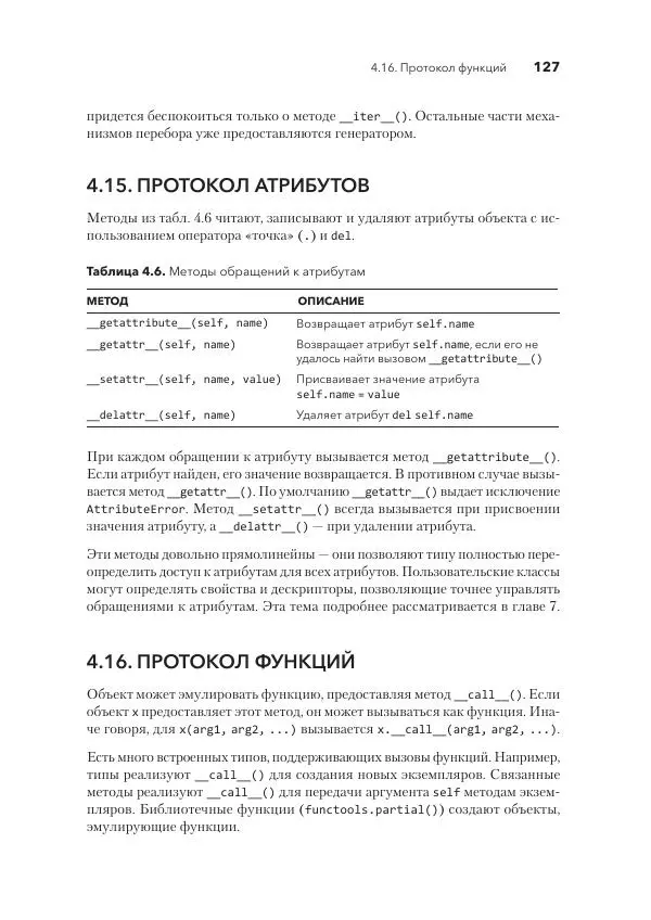 Дэвид Бизли - Python. Исчерпывающее руководство - Страница № 127