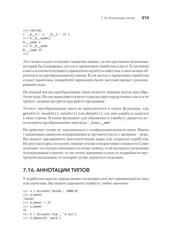 Дэвид Бизли - Python. Исчерпывающее руководство - Страница № 213