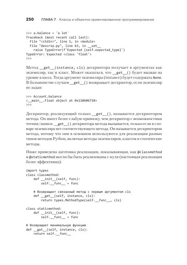 Дэвид Бизли - Python. Исчерпывающее руководство - Страница № 250