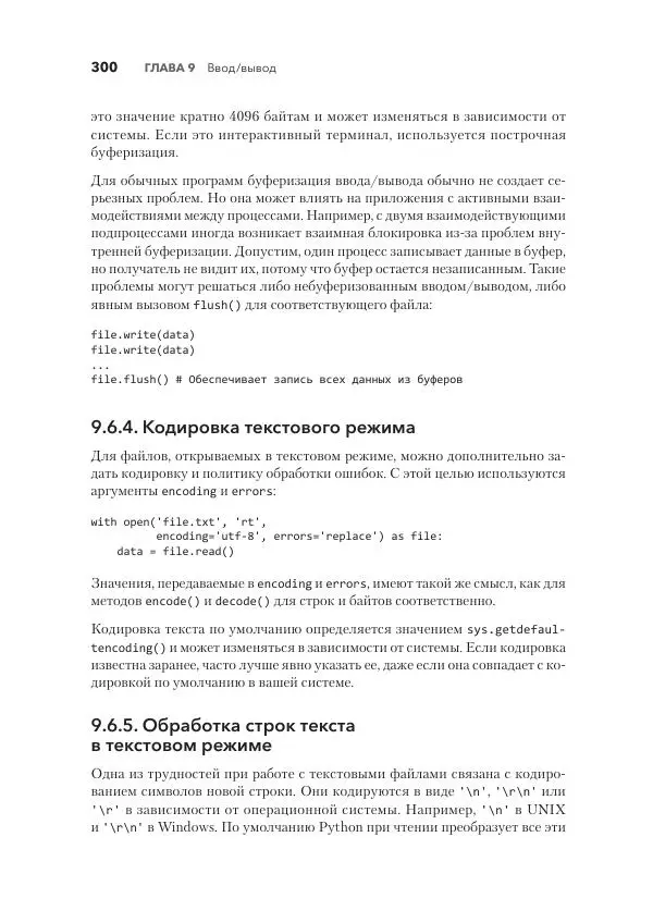Дэвид Бизли - Python. Исчерпывающее руководство - Страница № 300