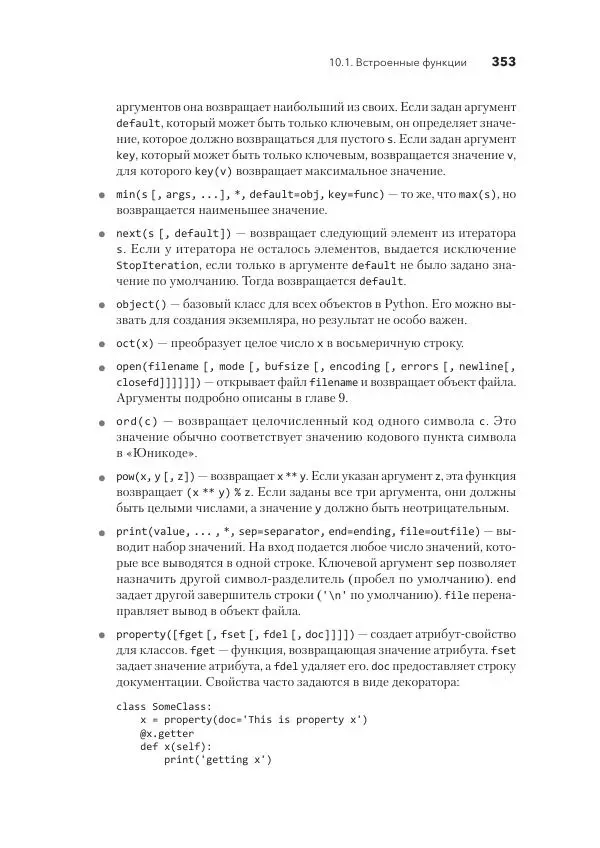 Дэвид Бизли - Python. Исчерпывающее руководство - Страница № 353