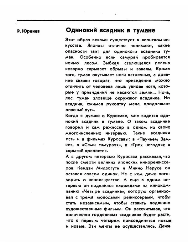  Сборник - Акира Куросава - Страница № 5
