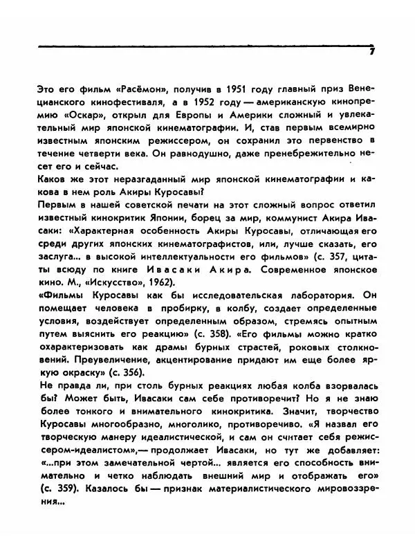  Сборник - Акира Куросава - Страница № 7