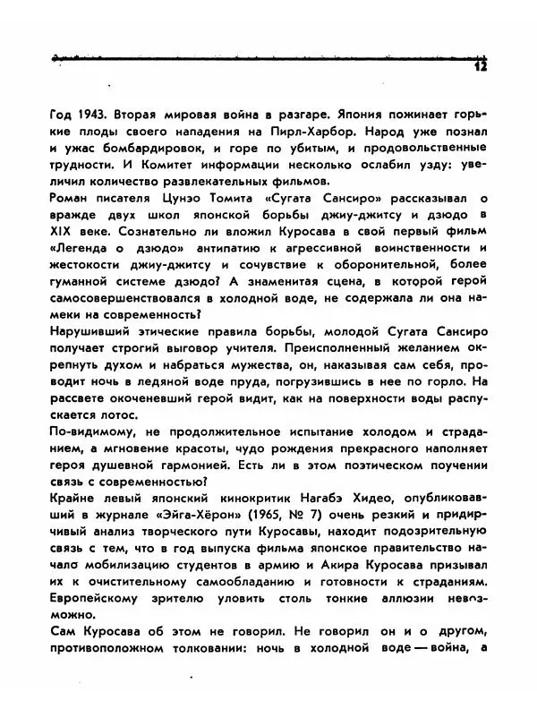  Сборник - Акира Куросава - Страница № 12