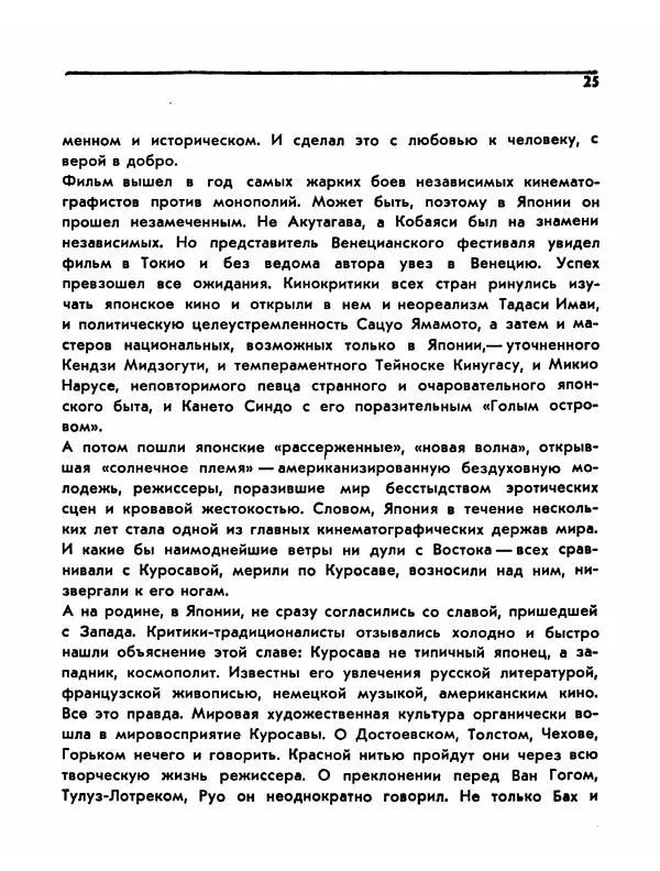  Сборник - Акира Куросава - Страница № 25