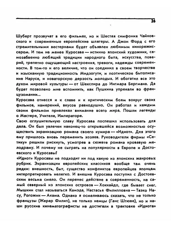  Сборник - Акира Куросава - Страница № 26