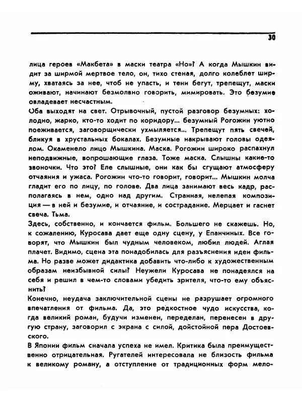  Сборник - Акира Куросава - Страница № 30