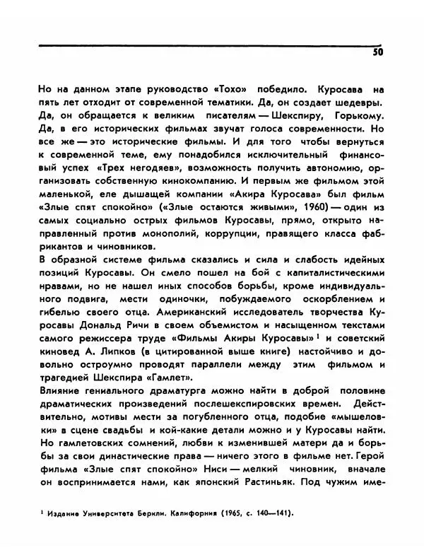  Сборник - Акира Куросава - Страница № 50