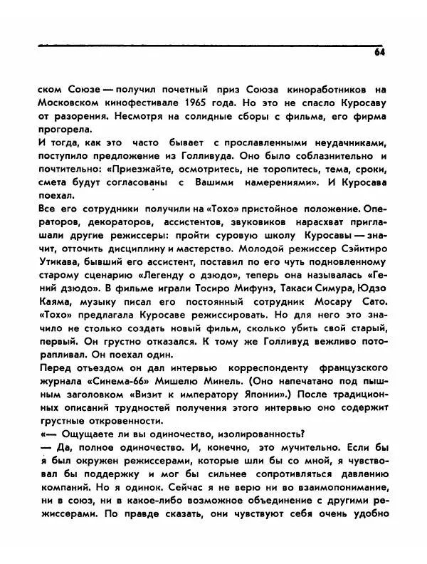  Сборник - Акира Куросава - Страница № 64