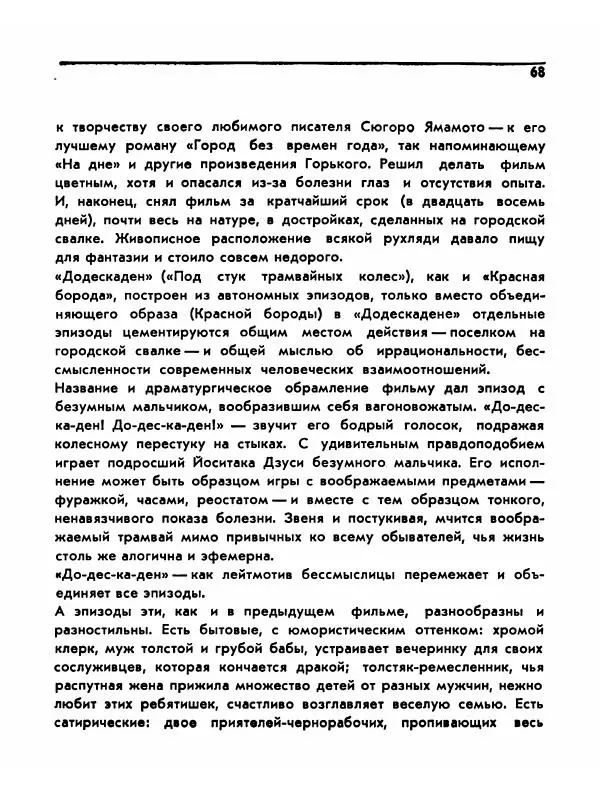  Сборник - Акира Куросава - Страница № 68