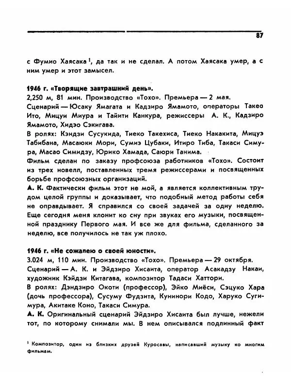  Сборник - Акира Куросава - Страница № 87