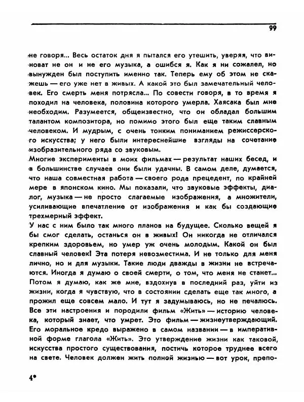  Сборник - Акира Куросава - Страница № 99