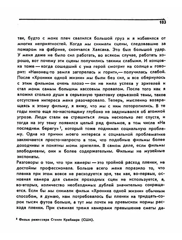  Сборник - Акира Куросава - Страница № 103