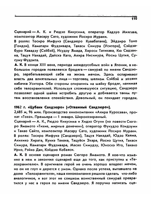  Сборник - Акира Куросава - Страница № 110