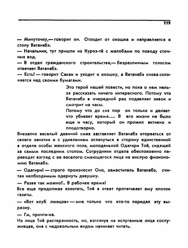  Сборник - Акира Куросава - Страница № 119