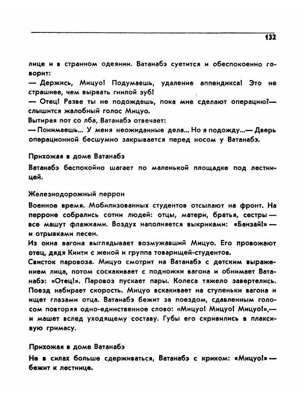  Сборник - Акира Куросава - Страница № 132