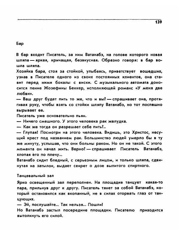  Сборник - Акира Куросава - Страница № 139