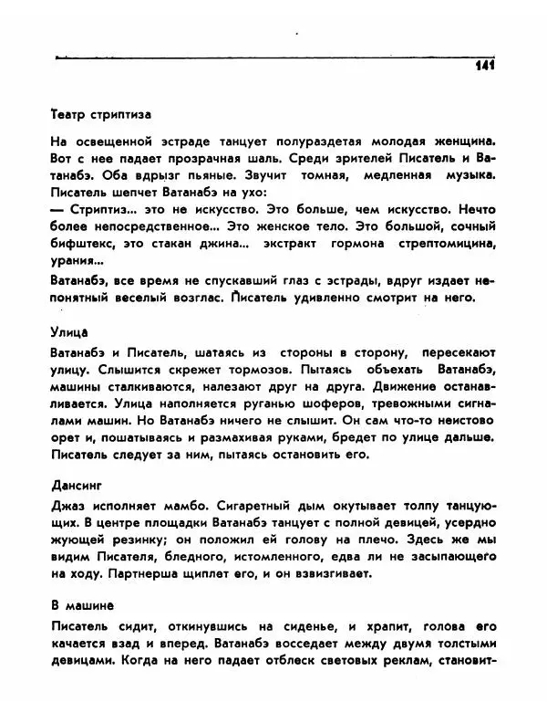  Сборник - Акира Куросава - Страница № 141