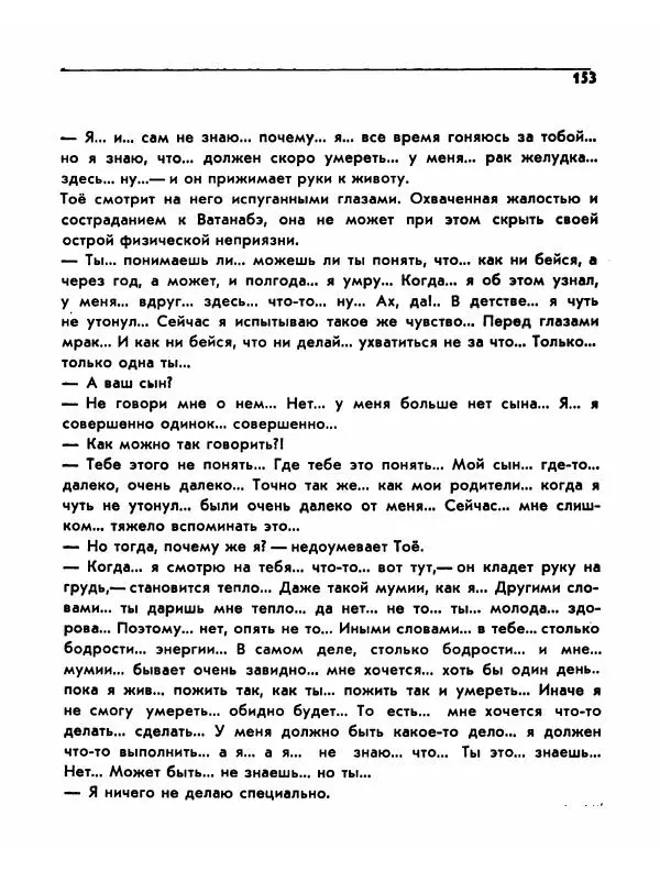  Сборник - Акира Куросава - Страница № 153