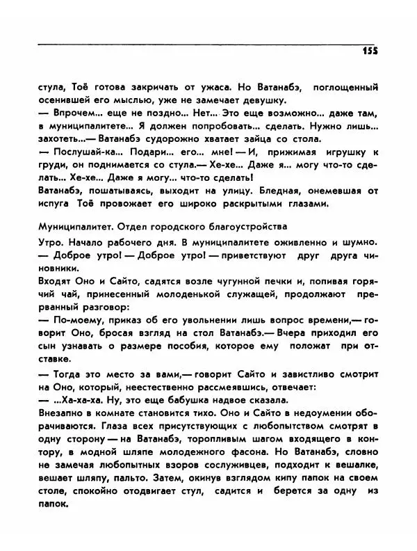  Сборник - Акира Куросава - Страница № 155