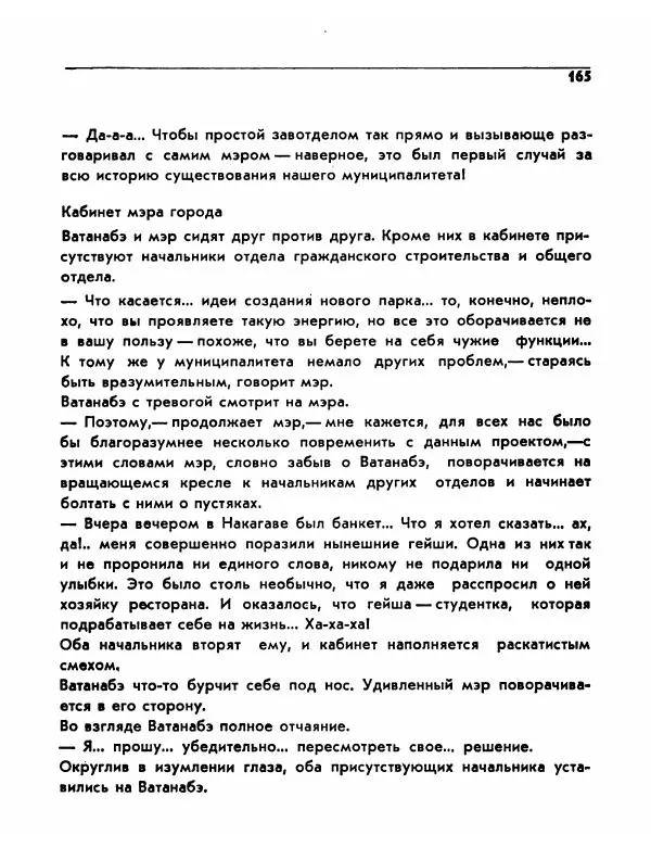  Сборник - Акира Куросава - Страница № 165