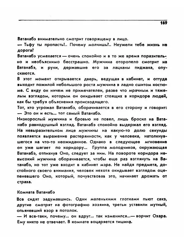  Сборник - Акира Куросава - Страница № 169