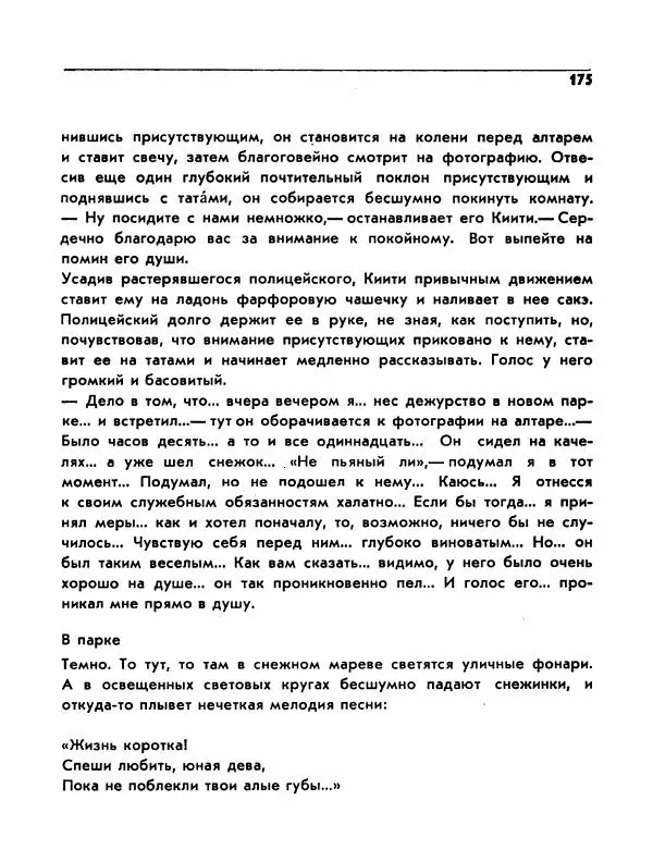  Сборник - Акира Куросава - Страница № 175