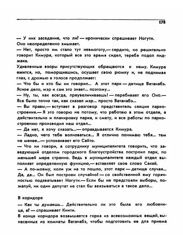  Сборник - Акира Куросава - Страница № 178