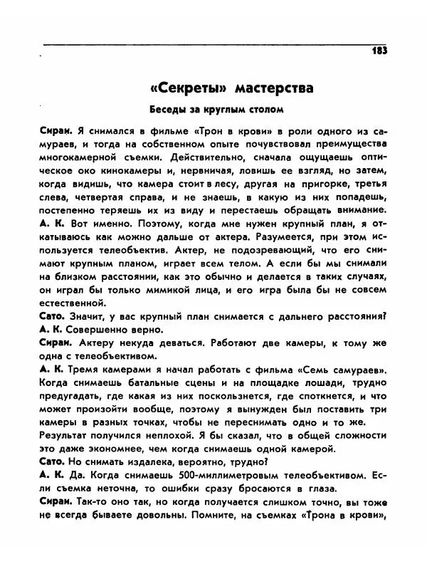  Сборник - Акира Куросава - Страница № 183