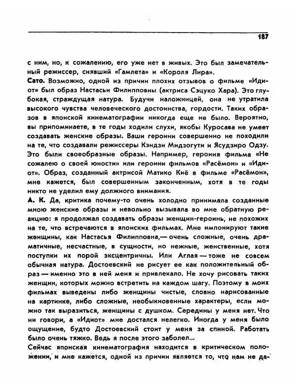  Сборник - Акира Куросава - Страница № 187