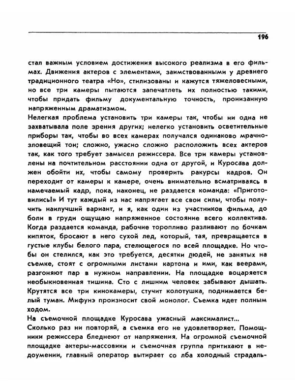  Сборник - Акира Куросава - Страница № 196