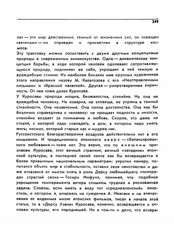  Сборник - Акира Куросава - Страница № 249