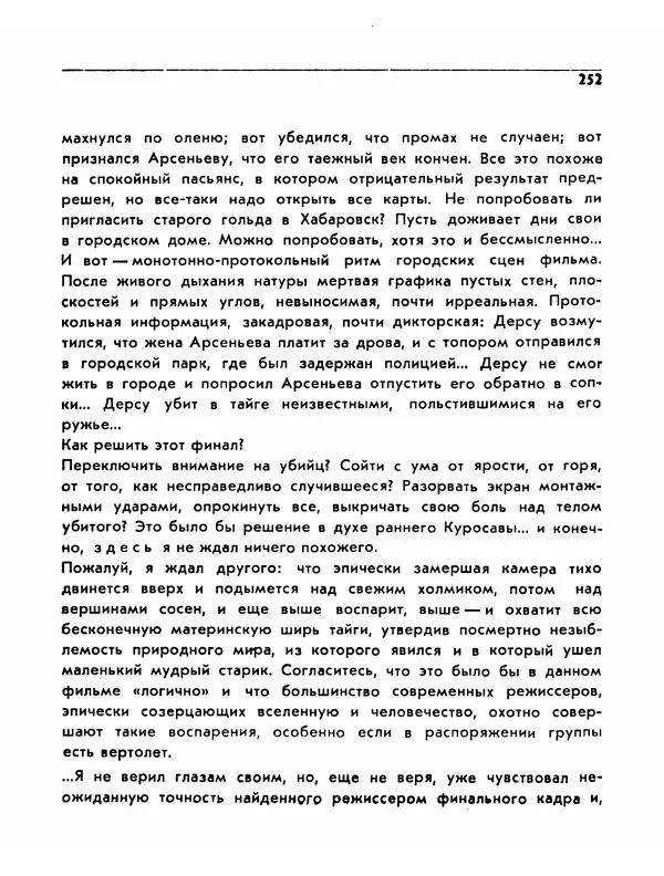  Сборник - Акира Куросава - Страница № 252