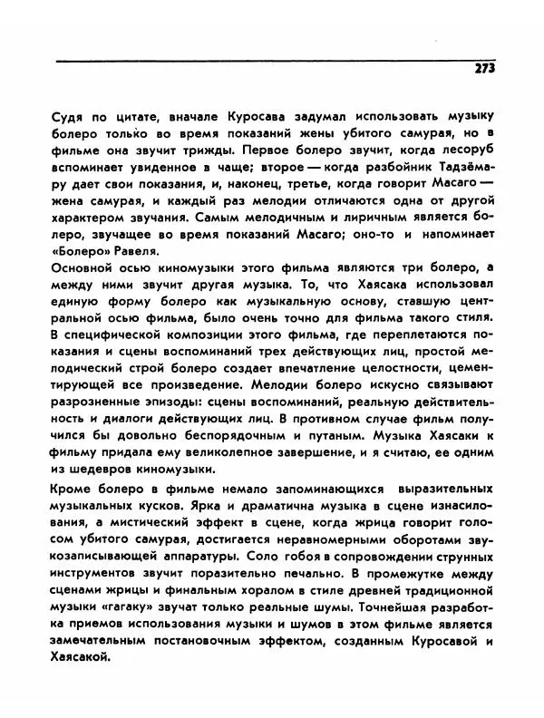  Сборник - Акира Куросава - Страница № 273