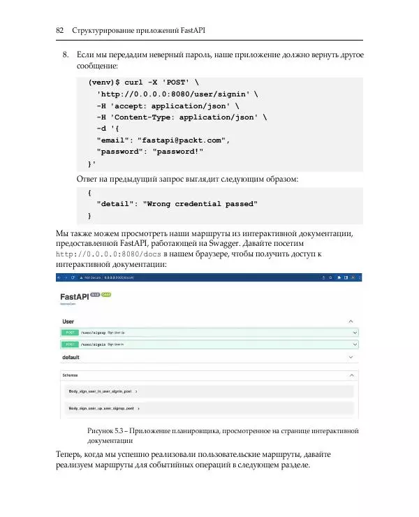 Абдулазиз Абдулазиз - Создание веб-API Python с помощью FastAPI - Страница № 94