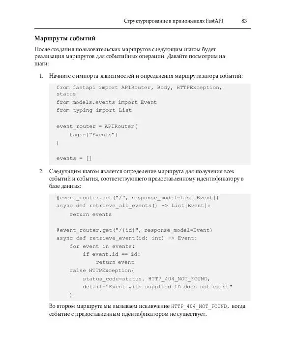 Абдулазиз Абдулазиз - Создание веб-API Python с помощью FastAPI - Страница № 95