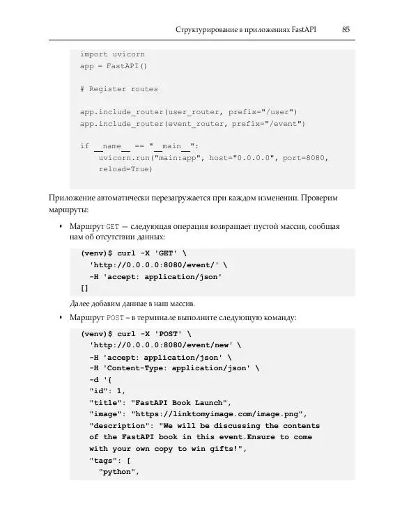 Абдулазиз Абдулазиз - Создание веб-API Python с помощью FastAPI - Страница № 97