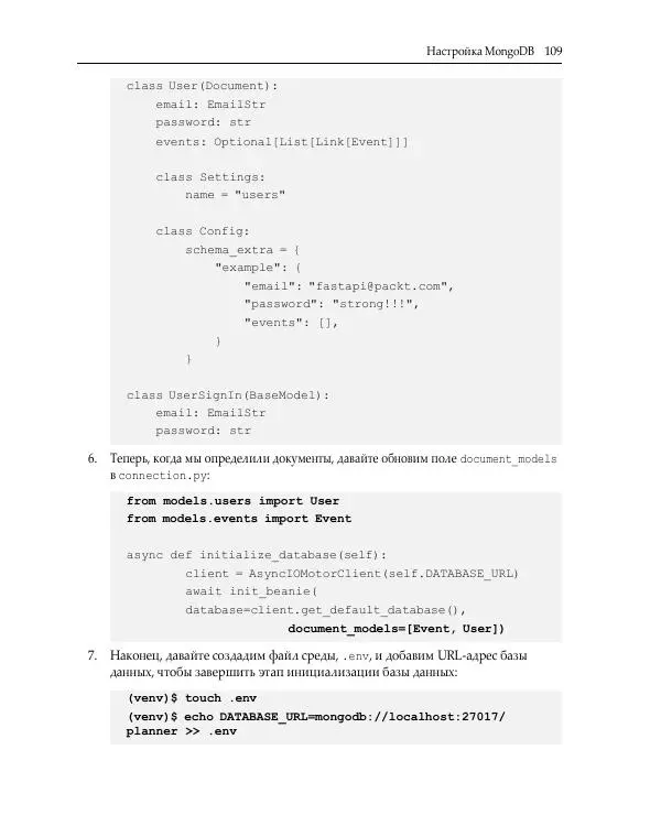Абдулазиз Абдулазиз - Создание веб-API Python с помощью FastAPI - Страница № 120