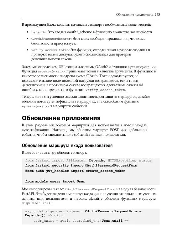 Абдулазиз Абдулазиз - Создание веб-API Python с помощью FastAPI - Страница № 144