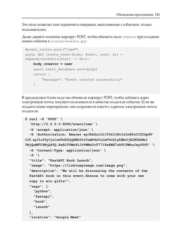 Абдулазиз Абдулазиз - Создание веб-API Python с помощью FastAPI - Страница № 152