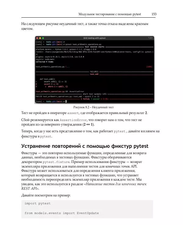 Абдулазиз Абдулазиз - Создание веб-API Python с помощью FastAPI - Страница № 163