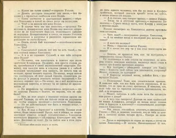 Эд Макбейн - Грабитель - Страница № 6