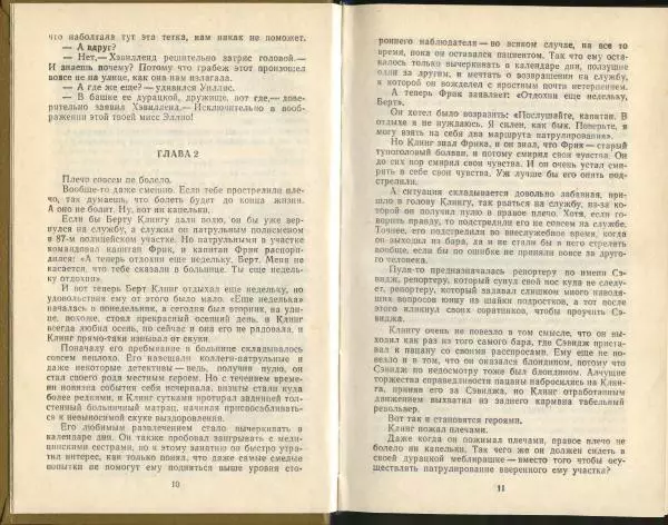 Эд Макбейн - Грабитель - Страница № 7