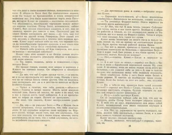 Эд Макбейн - Грабитель - Страница № 9