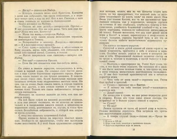 Эд Макбейн - Грабитель - Страница № 14
