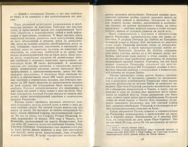 Эд Макбейн - Грабитель - Страница № 25