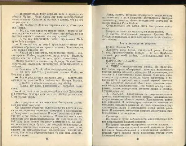 Эд Макбейн - Грабитель - Страница № 37