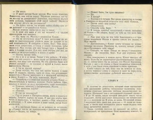 Эд Макбейн - Грабитель - Страница № 41